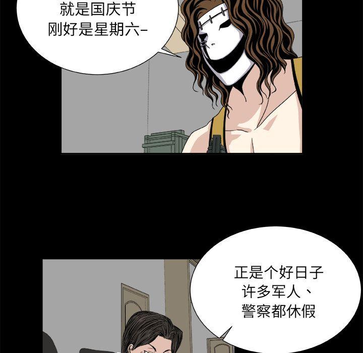 《假面俳优》第8话 第23页