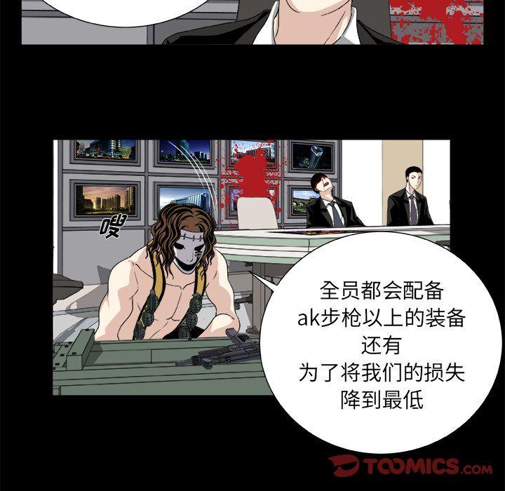《假面俳优》第8话 第26页