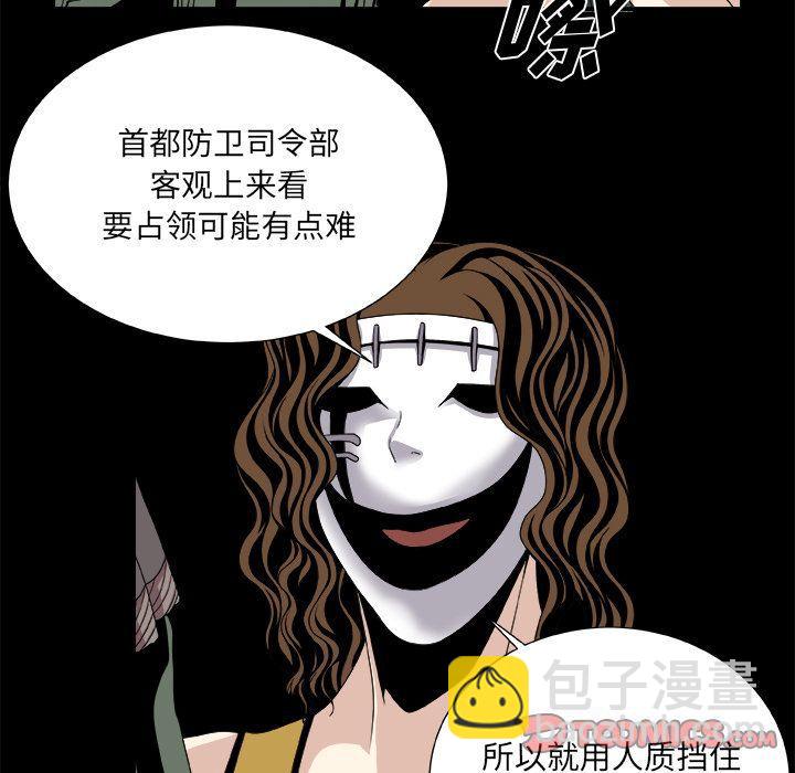 《假面俳优》第8话 第28页