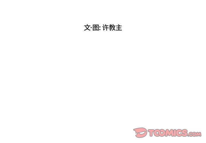 《假面俳优》第8话 第2页