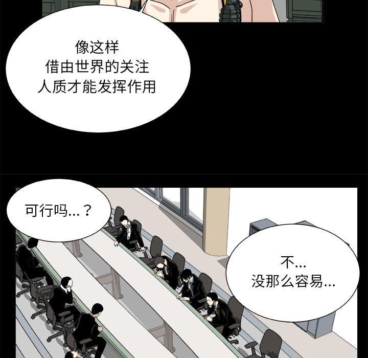 《假面俳优》第8话 第31页