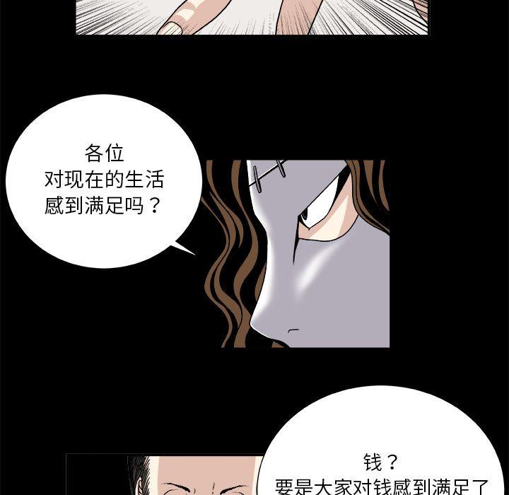 《假面俳优》第8话 第33页