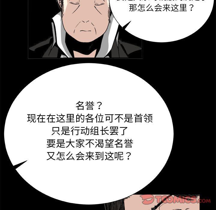 《假面俳优》第8话 第34页