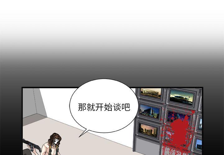 《假面俳优》第8话 第3页