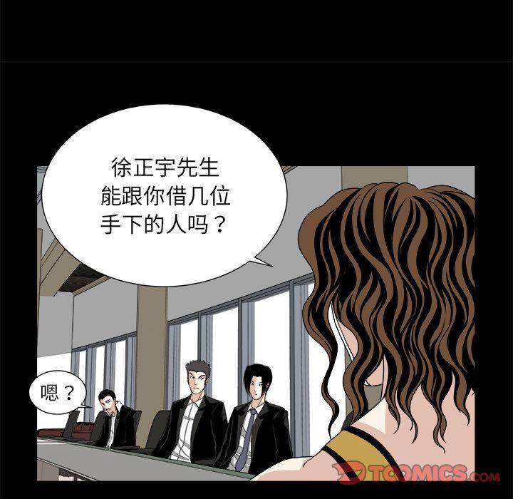 《假面俳优》第8话 第50页