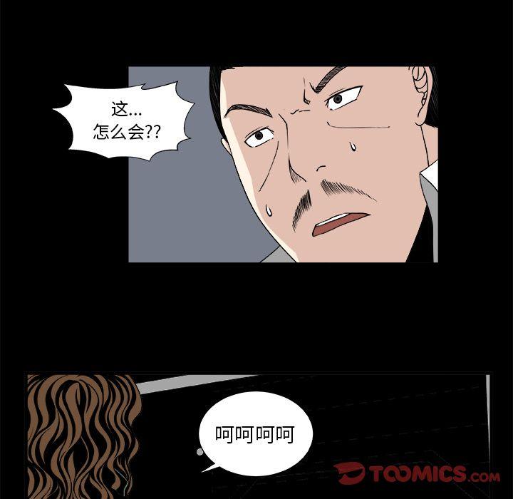 《假面俳优》第10话 第8页