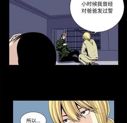 《假面俳优》第 12 话 第8页