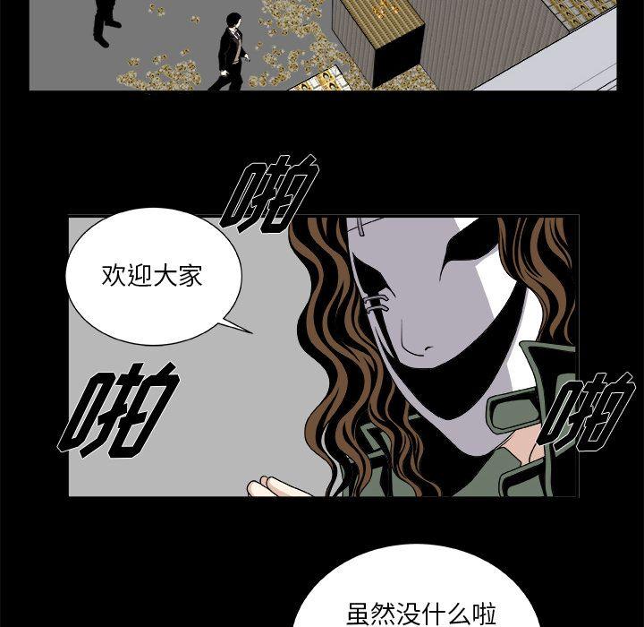 《假面俳优》第9话 第20页