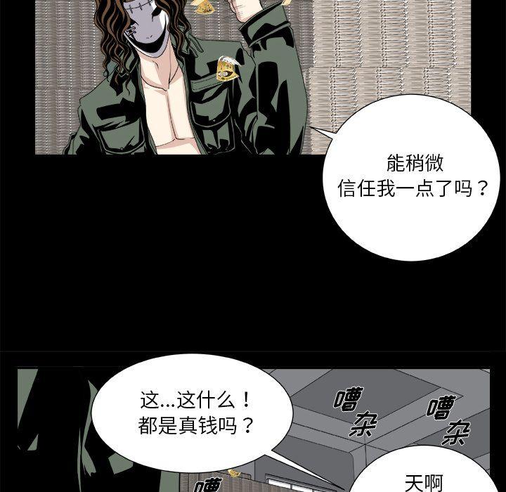 《假面俳优》第9话 第22页