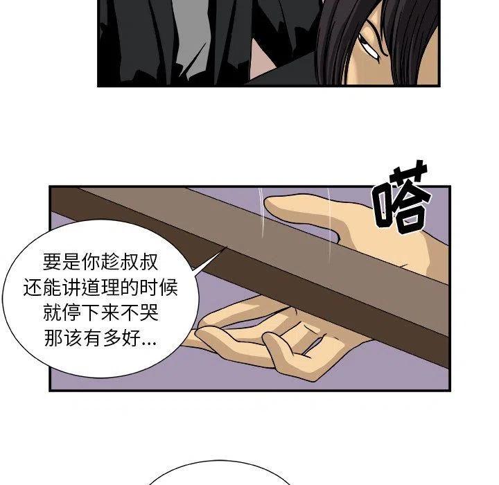 《假面俳优》第 15 话 第18页