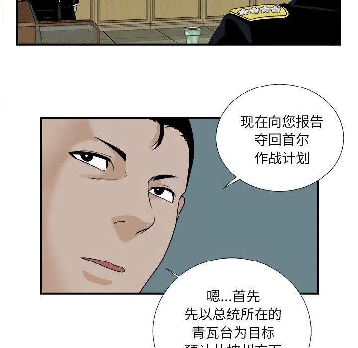 《假面俳优》第 17 话 第18页