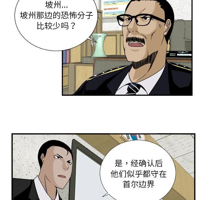 《假面俳优》第 17 话 第20页