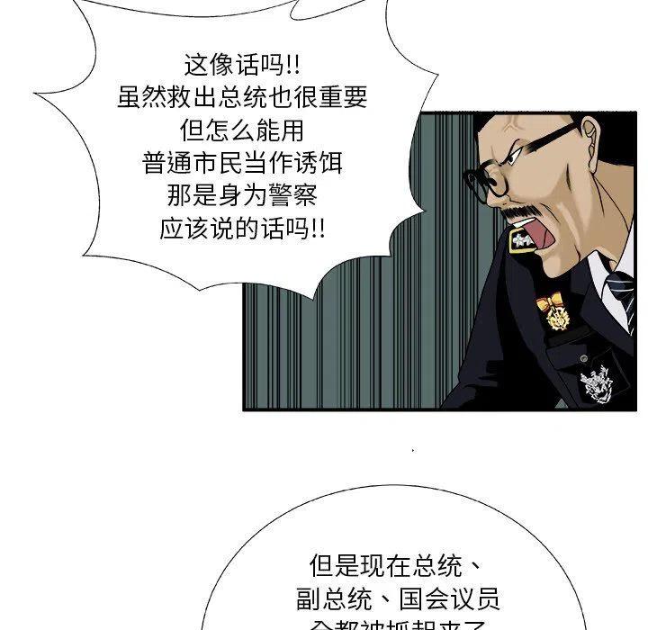 《假面俳优》第 17 话 第26页
