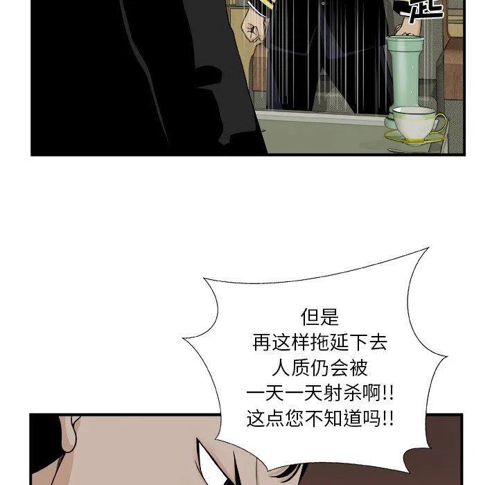 《假面俳优》第 17 话 第29页