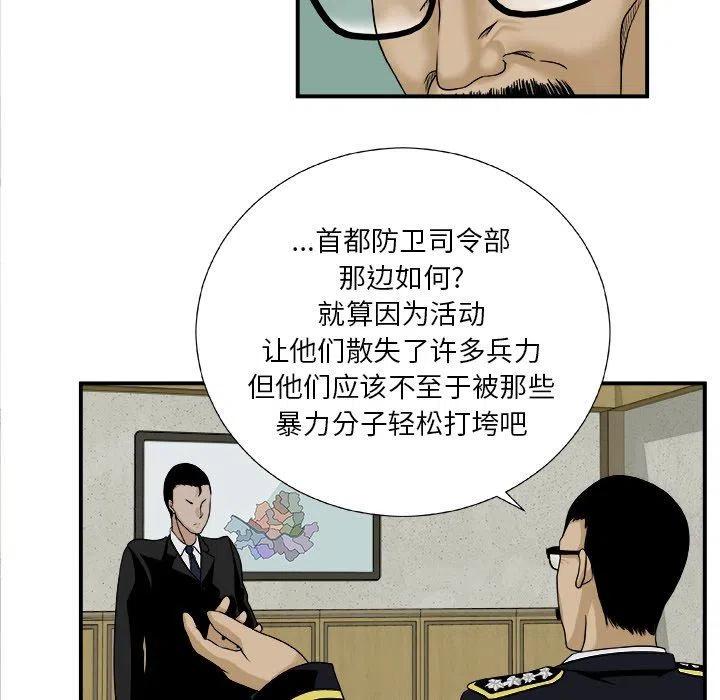 《假面俳优》第 17 话 第33页