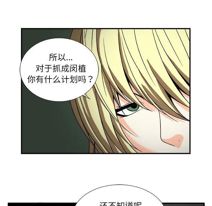 《假面俳优》第 19 话 第8页
