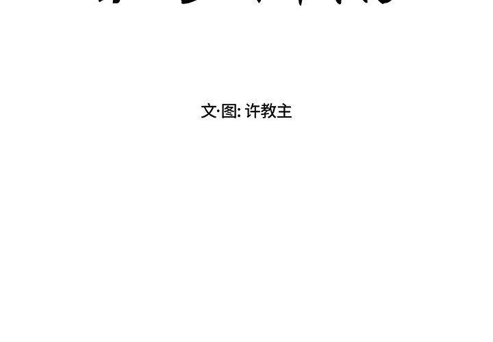 《假面俳优》第 24 话 第2页