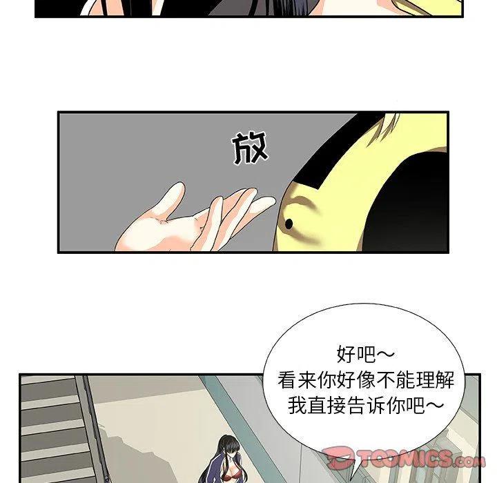 《假面俳优》第 24 话 第41页