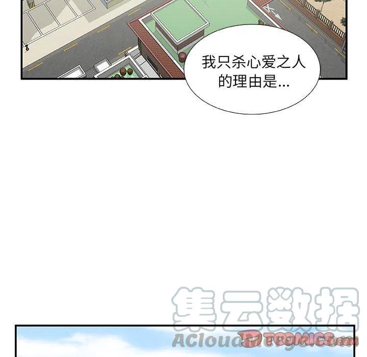 《假面俳优》第 24 话 第43页