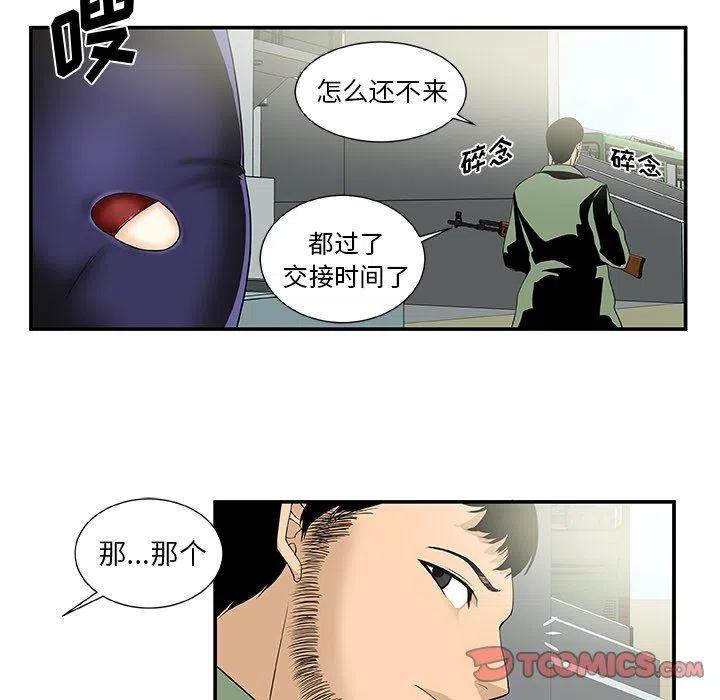 《假面俳优》第 24 话 第5页