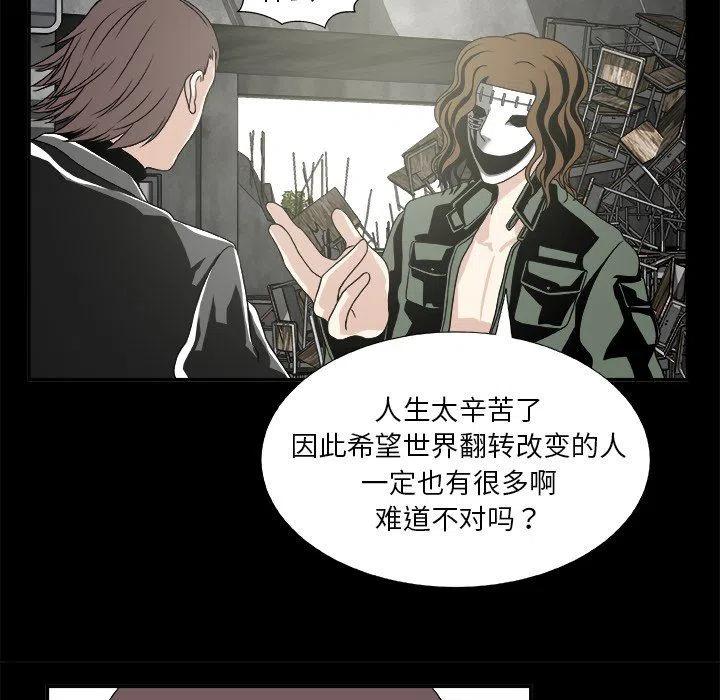 《假面俳优》第 21 话 第18页