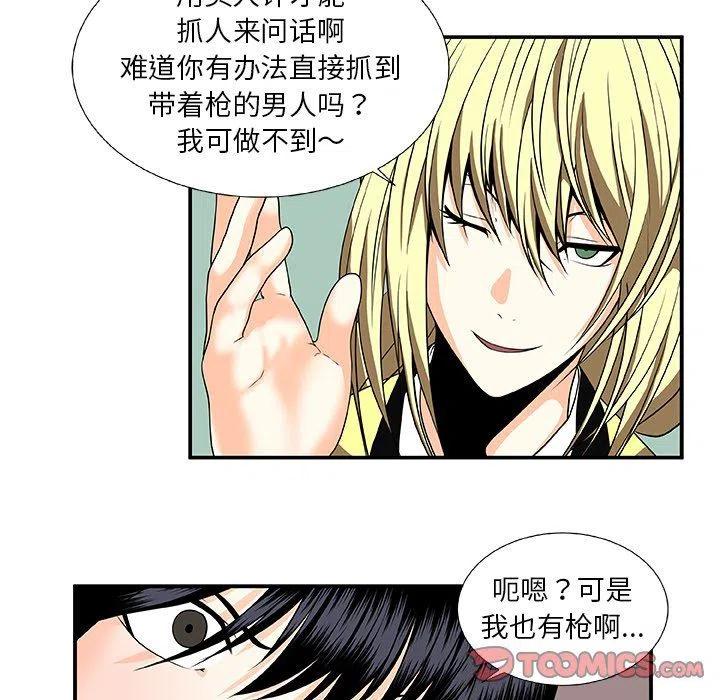 《假面俳优》第 23 话 第36页