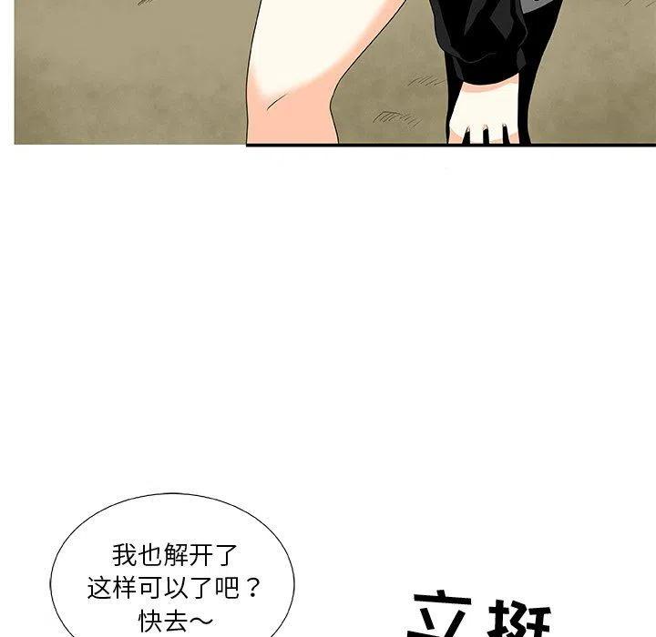 《假面俳优》第 23 话 第45页