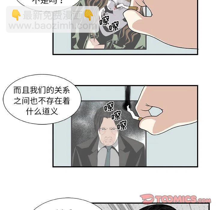 《假面俳优》第 25 话 第20页