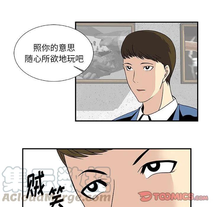 《假面俳优》第 25 话 第28页