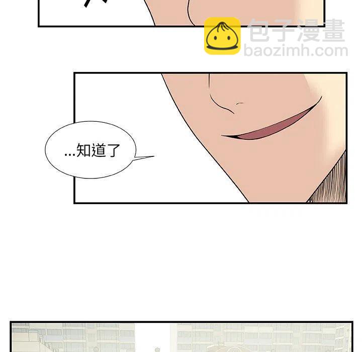 《假面俳优》第 25 话 第29页