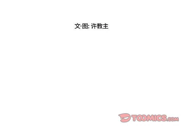 《假面俳优》第 25 话 第2页