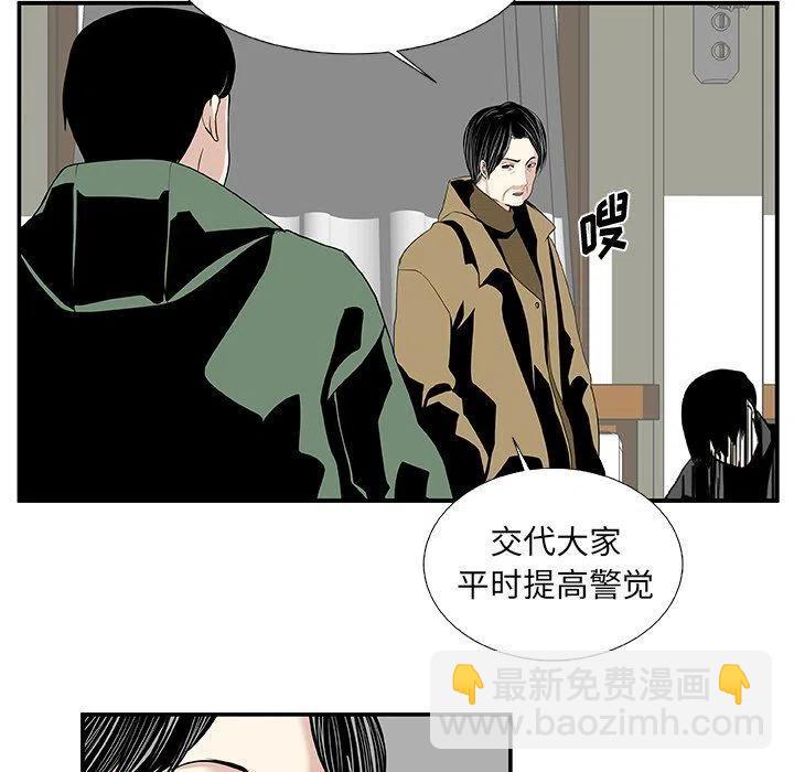 《假面俳优》第 25 话 第41页