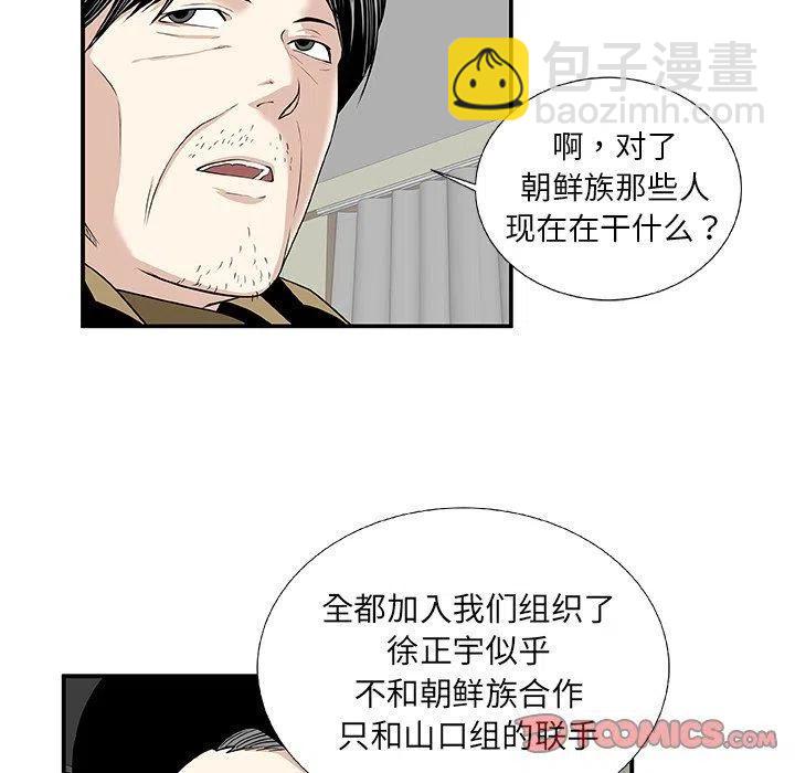 《假面俳优》第 25 话 第42页