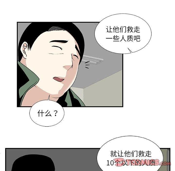 《假面俳优》第 25 话 第48页