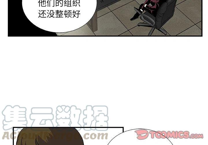 《假面俳优》第 25 话 第4页
