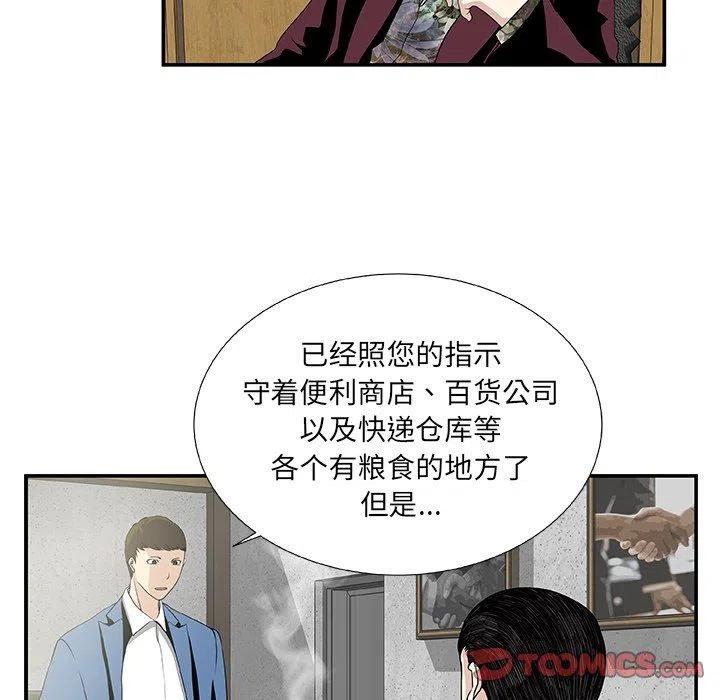 《假面俳优》第 25 话 第6页