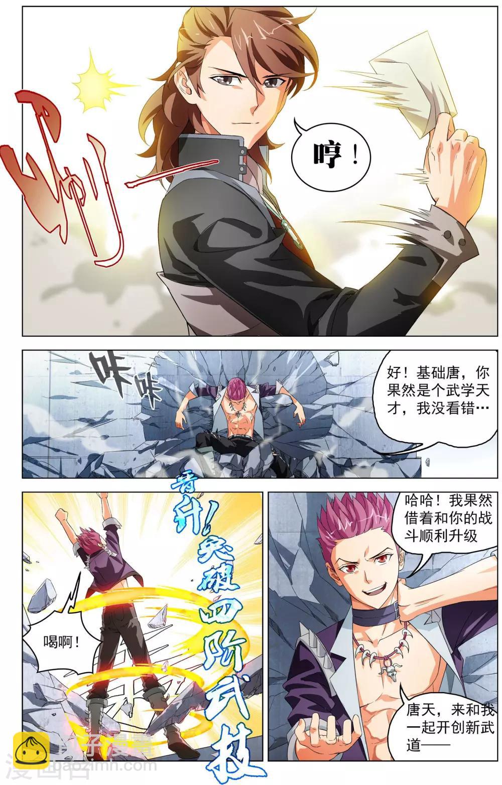 《不败战神》第1话 超级留级生 第16页