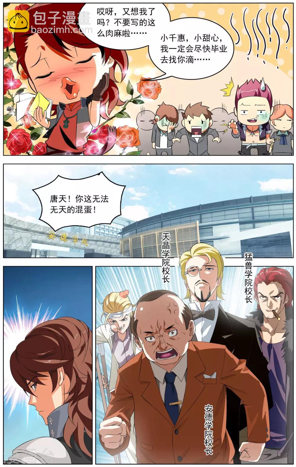 《不败战神》第1话 超级留级生 第17页