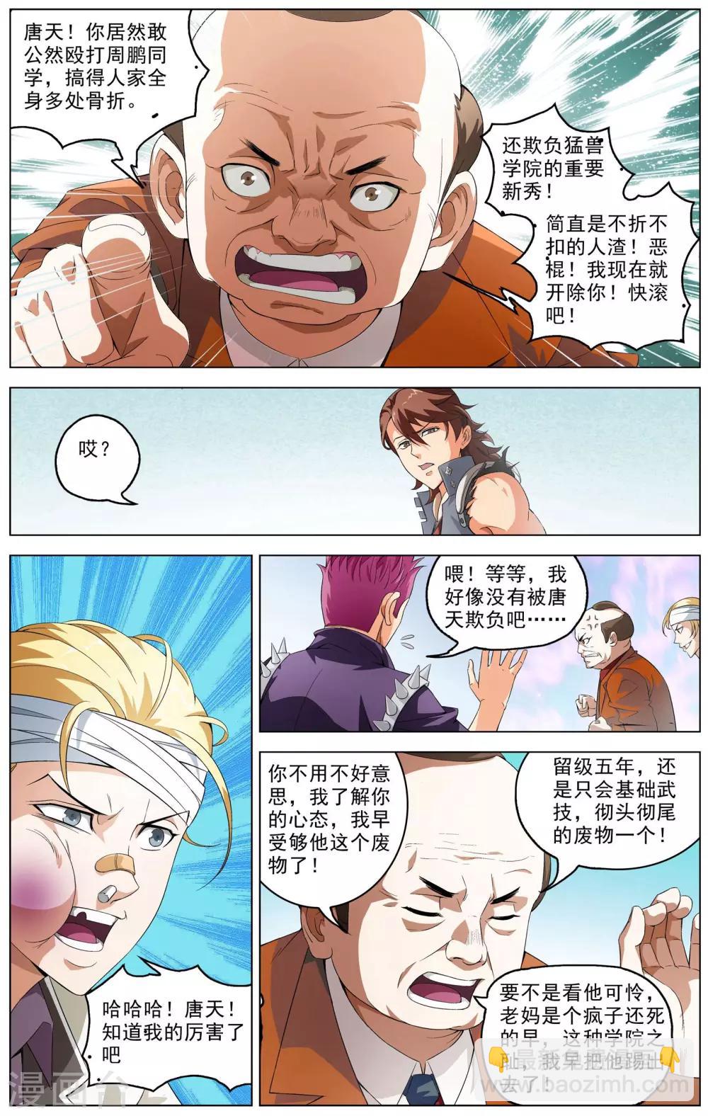 《不败战神》第1话 超级留级生 第18页