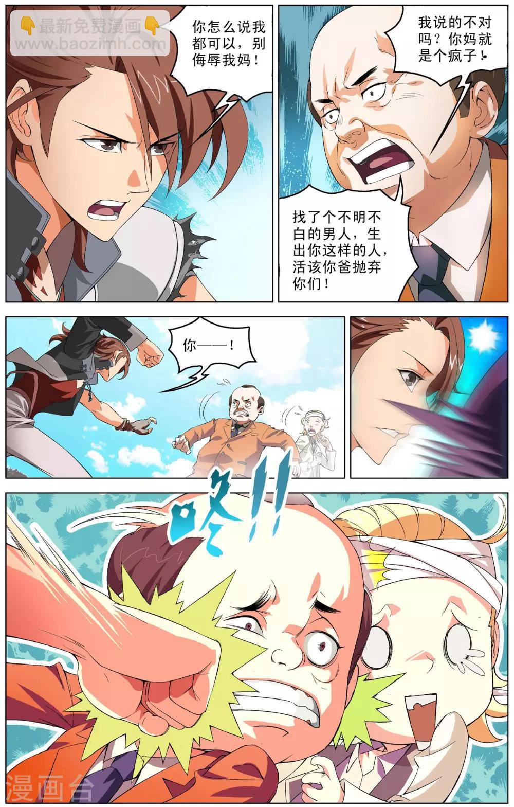 《不败战神》第1话 超级留级生 第19页