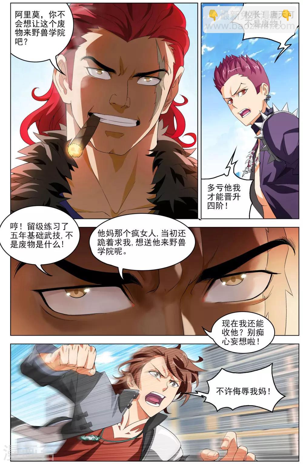 《不败战神》第1话 超级留级生 第21页