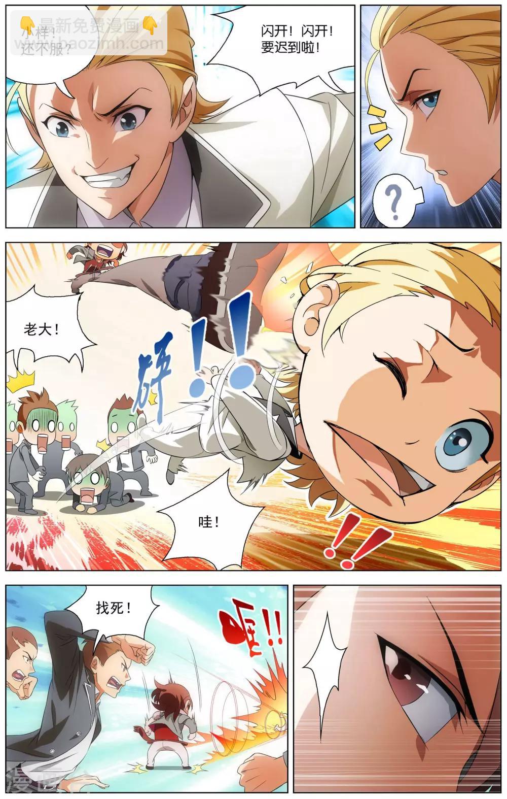 《不败战神》第1话 超级留级生 第3页