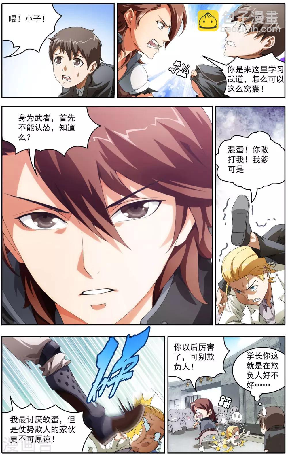 《不败战神》第1话 超级留级生 第5页