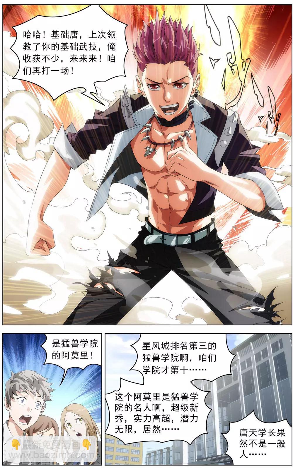 《不败战神》第1话 超级留级生 第8页