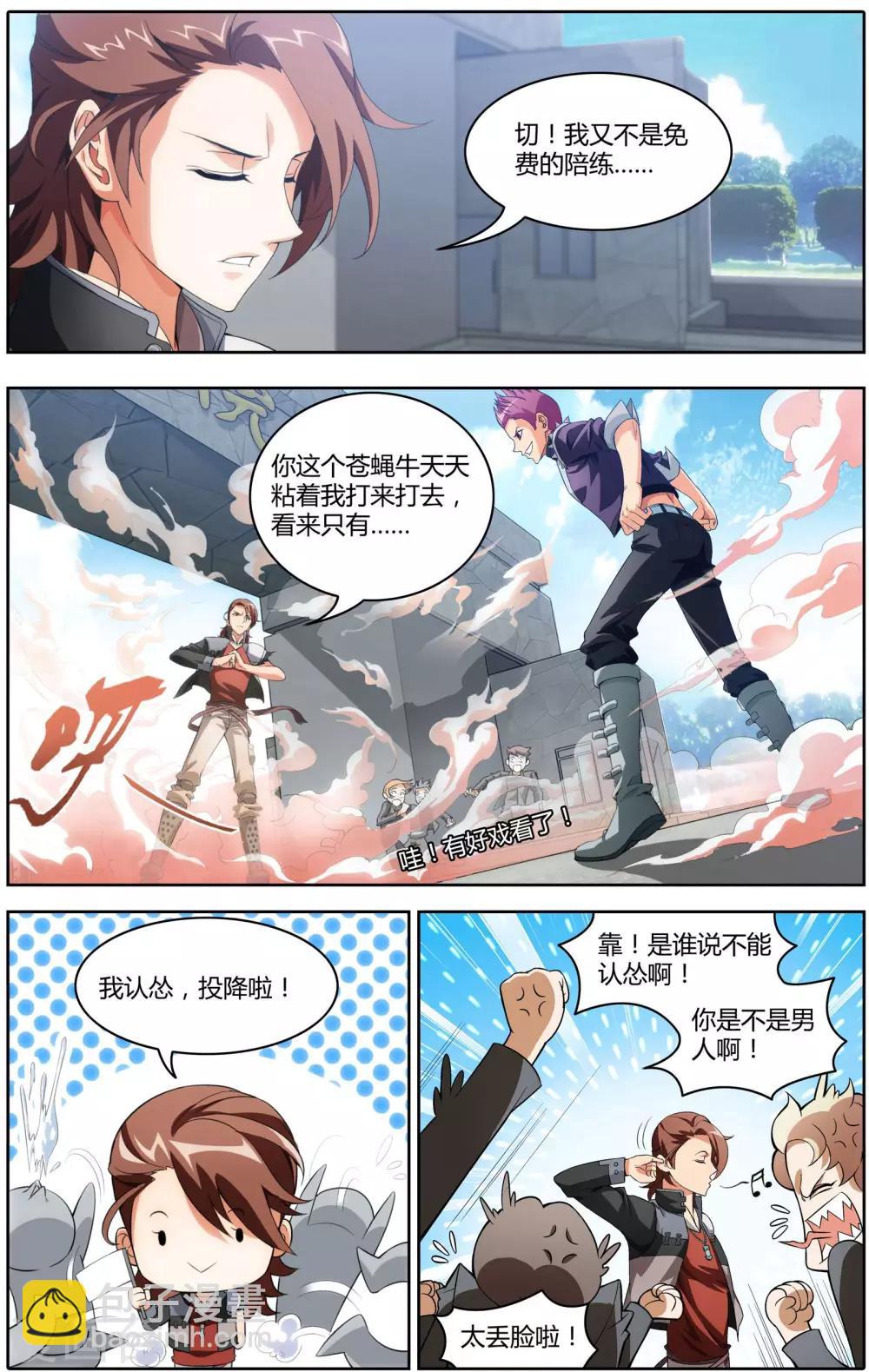 《不败战神》第1话 超级留级生 第9页