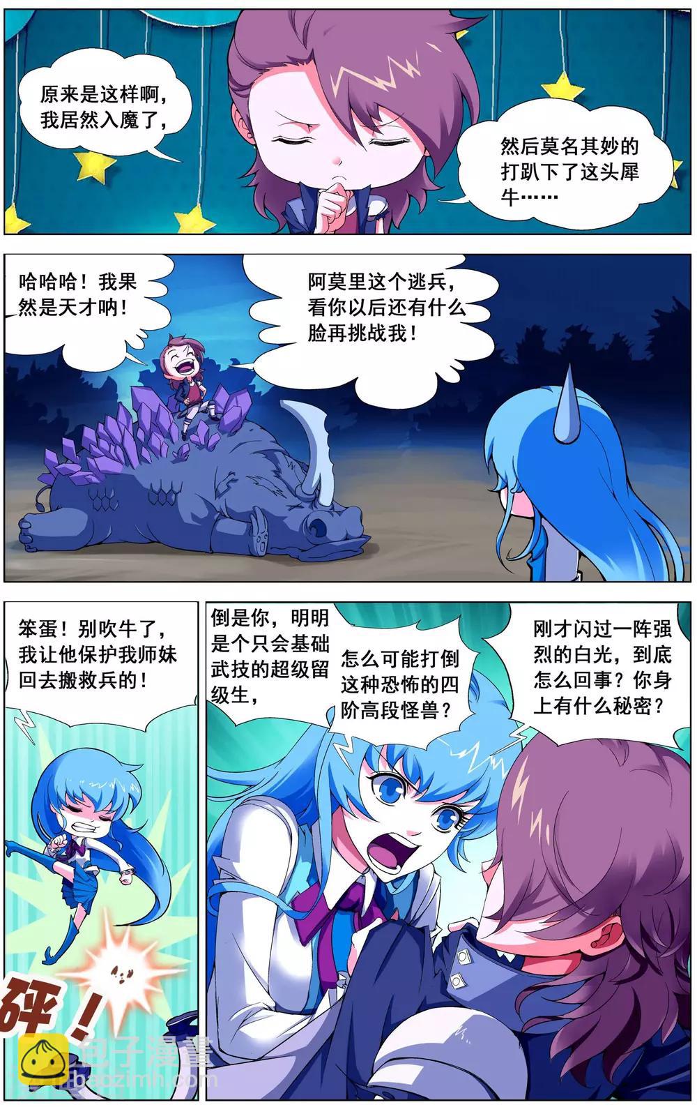 《不败战神》第3话 晋升二阶武技！ 第14页