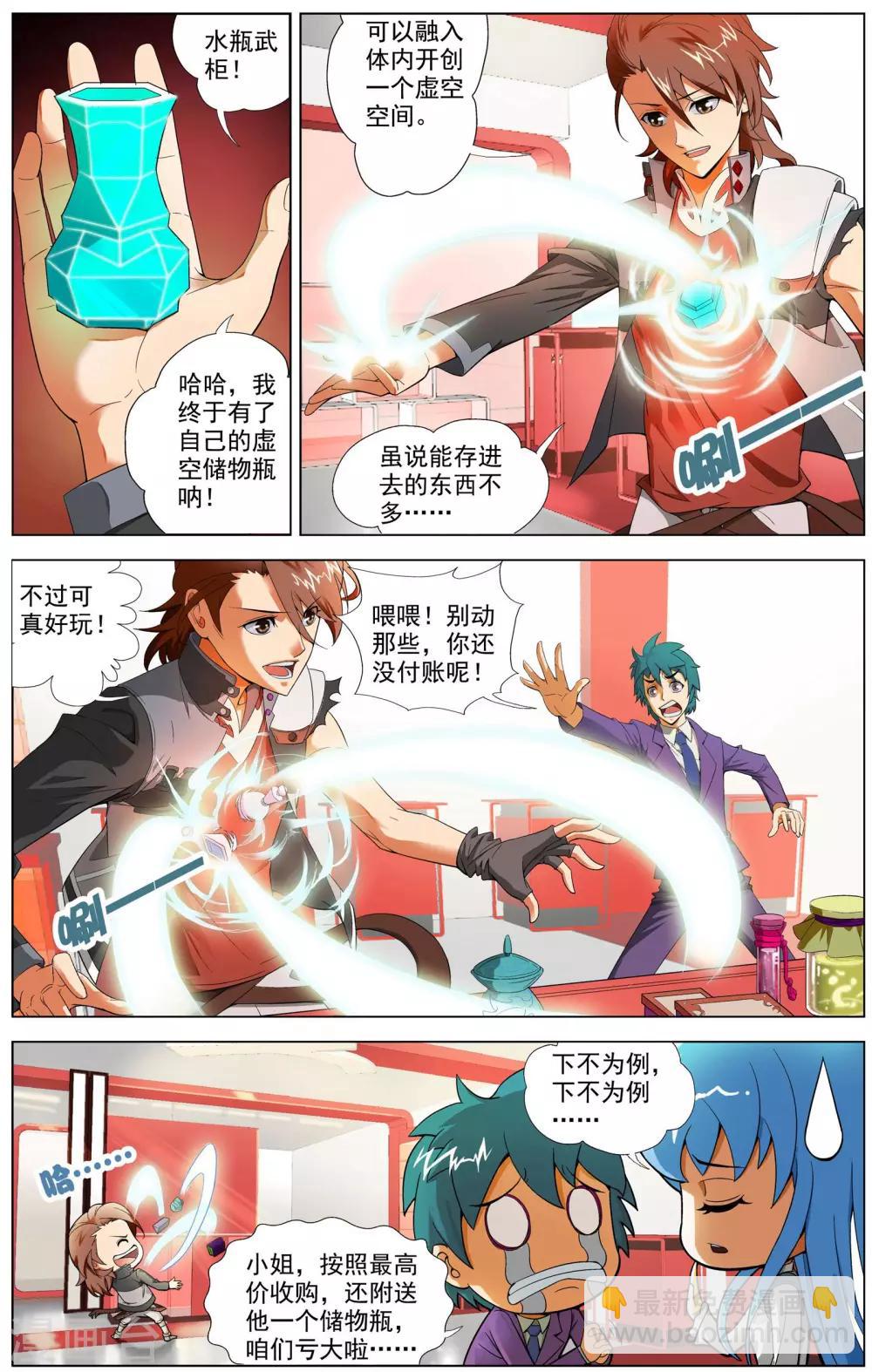 《不败战神》第3话 晋升二阶武技！ 第20页