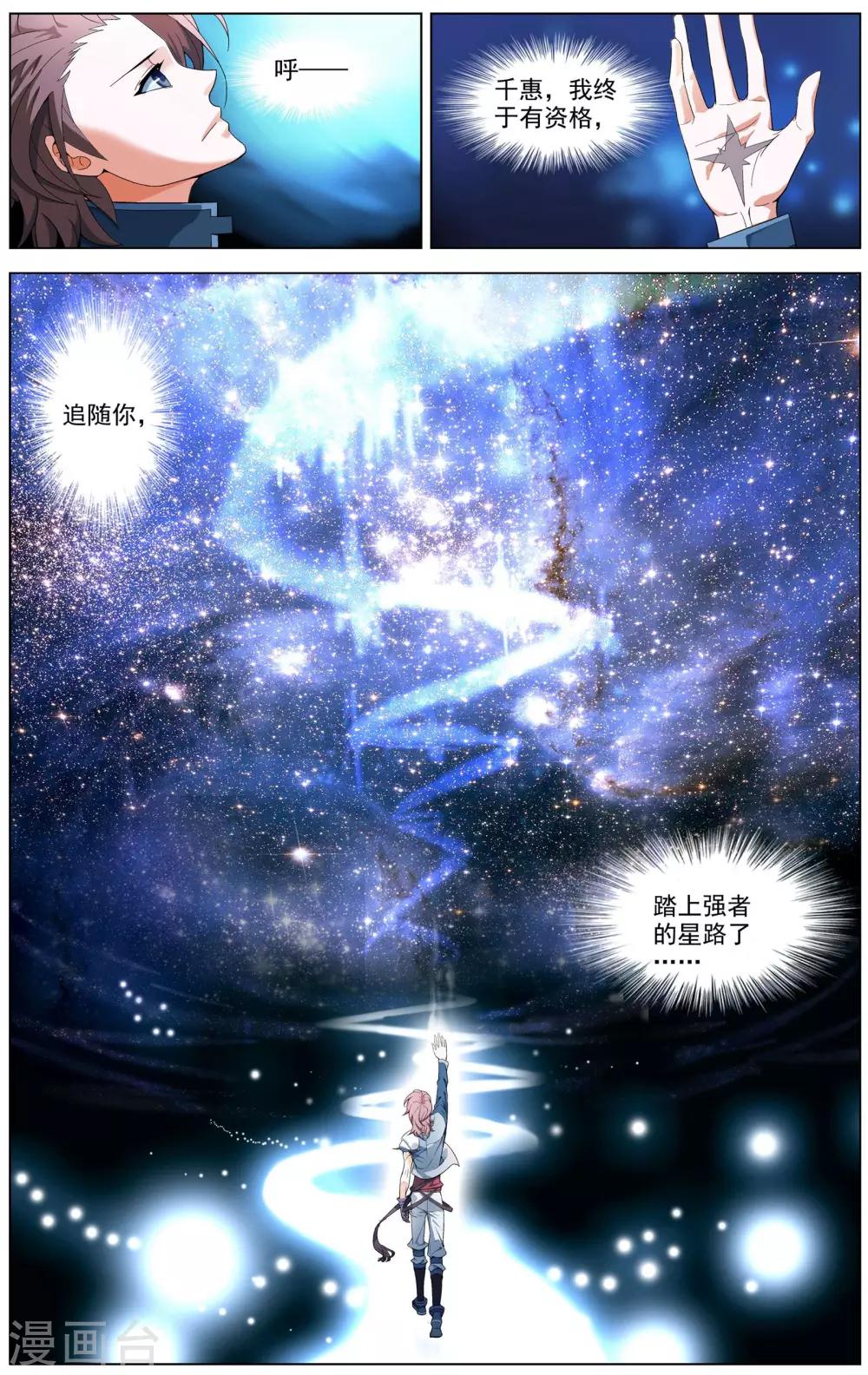 《不败战神》第3话 晋升二阶武技！ 第22页