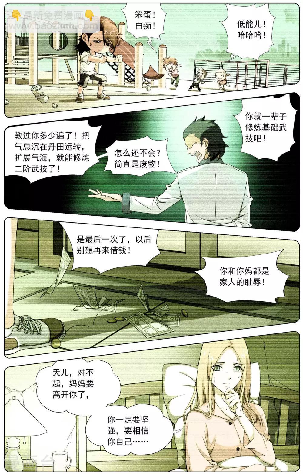 《不败战神》第3话 晋升二阶武技！ 第5页