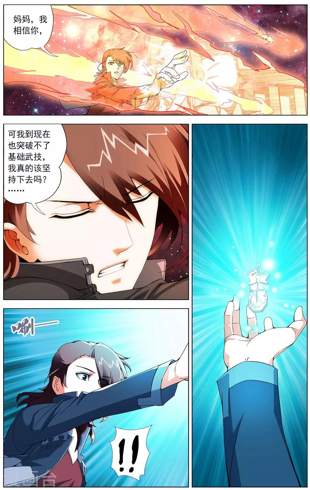 《不败战神》第3话 晋升二阶武技！ 第6页